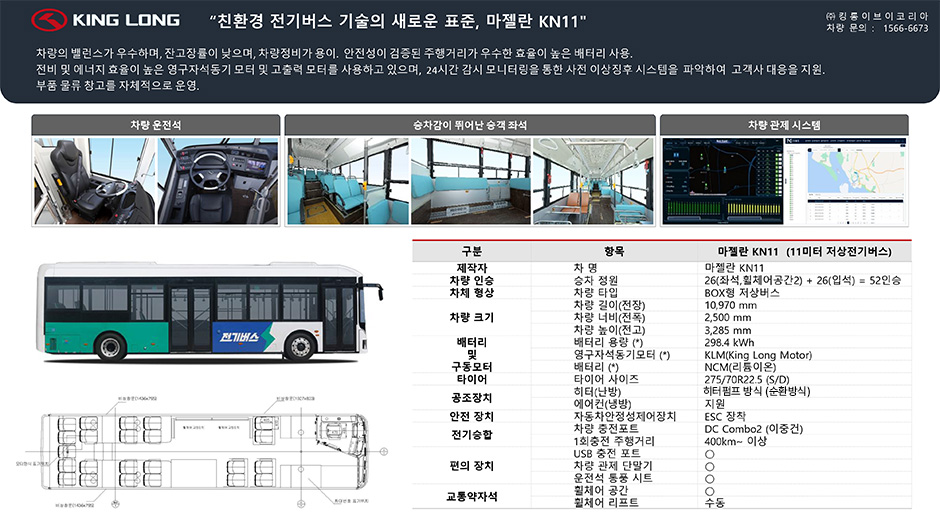11M 전기버스(시내버스)